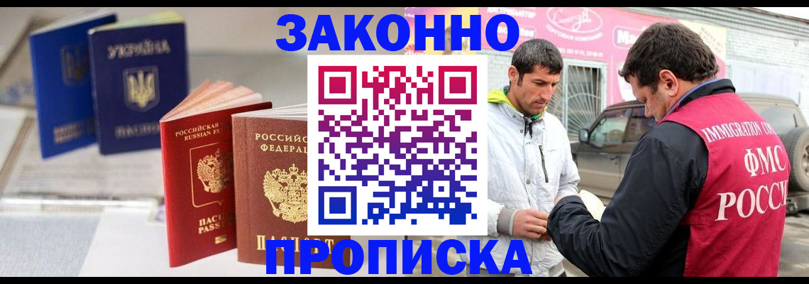 прописка для работы в Алагире